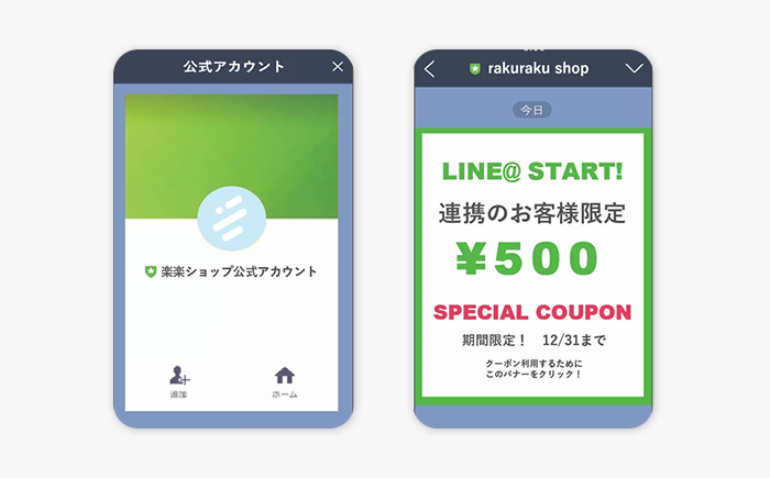 LINE連携