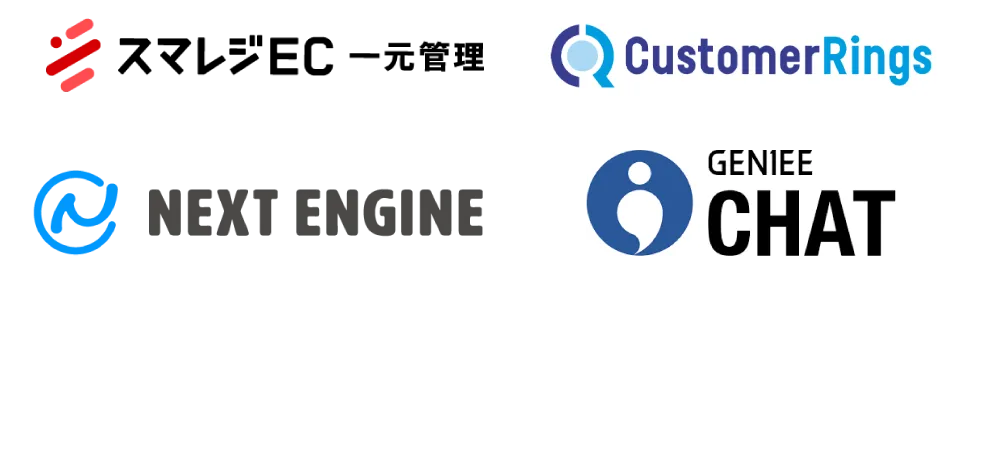 スマレジEC一元管理,ネクストエンジン